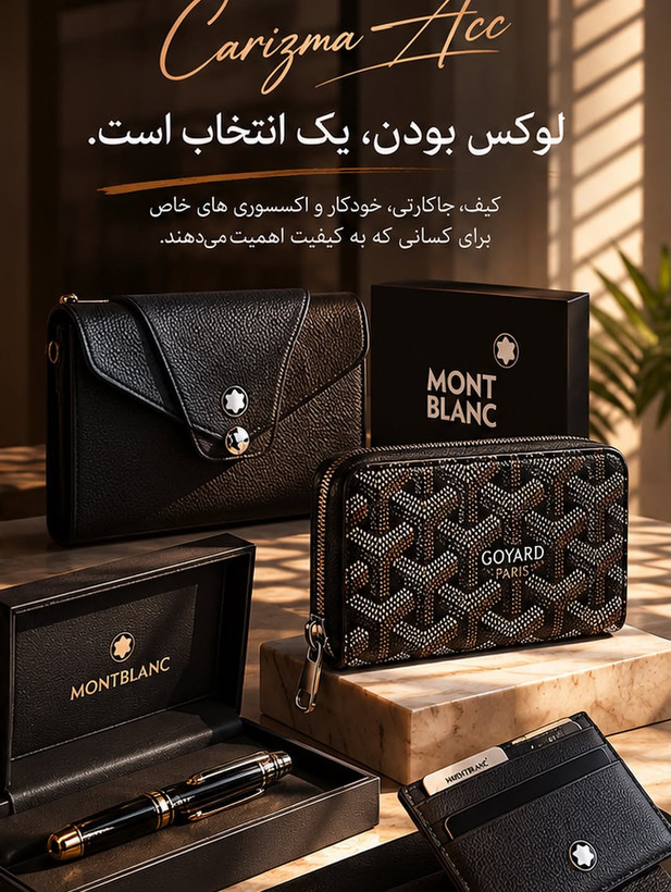 مجموعه اکسسوری مون بلان